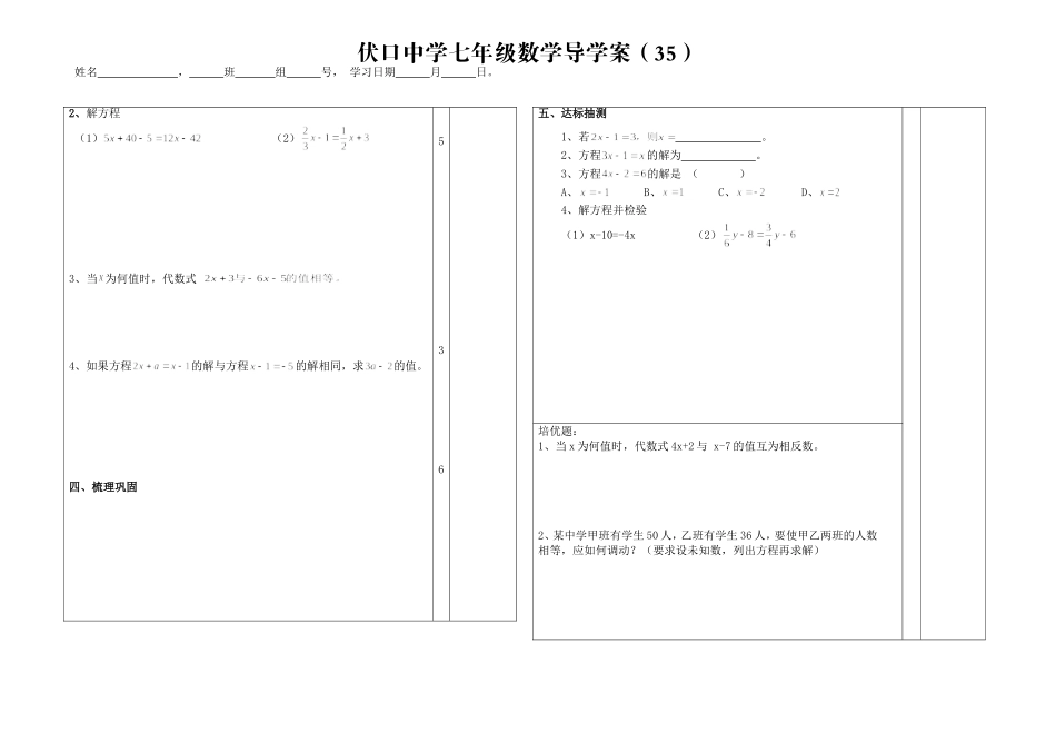 一元一次方程的解法（）_第2页