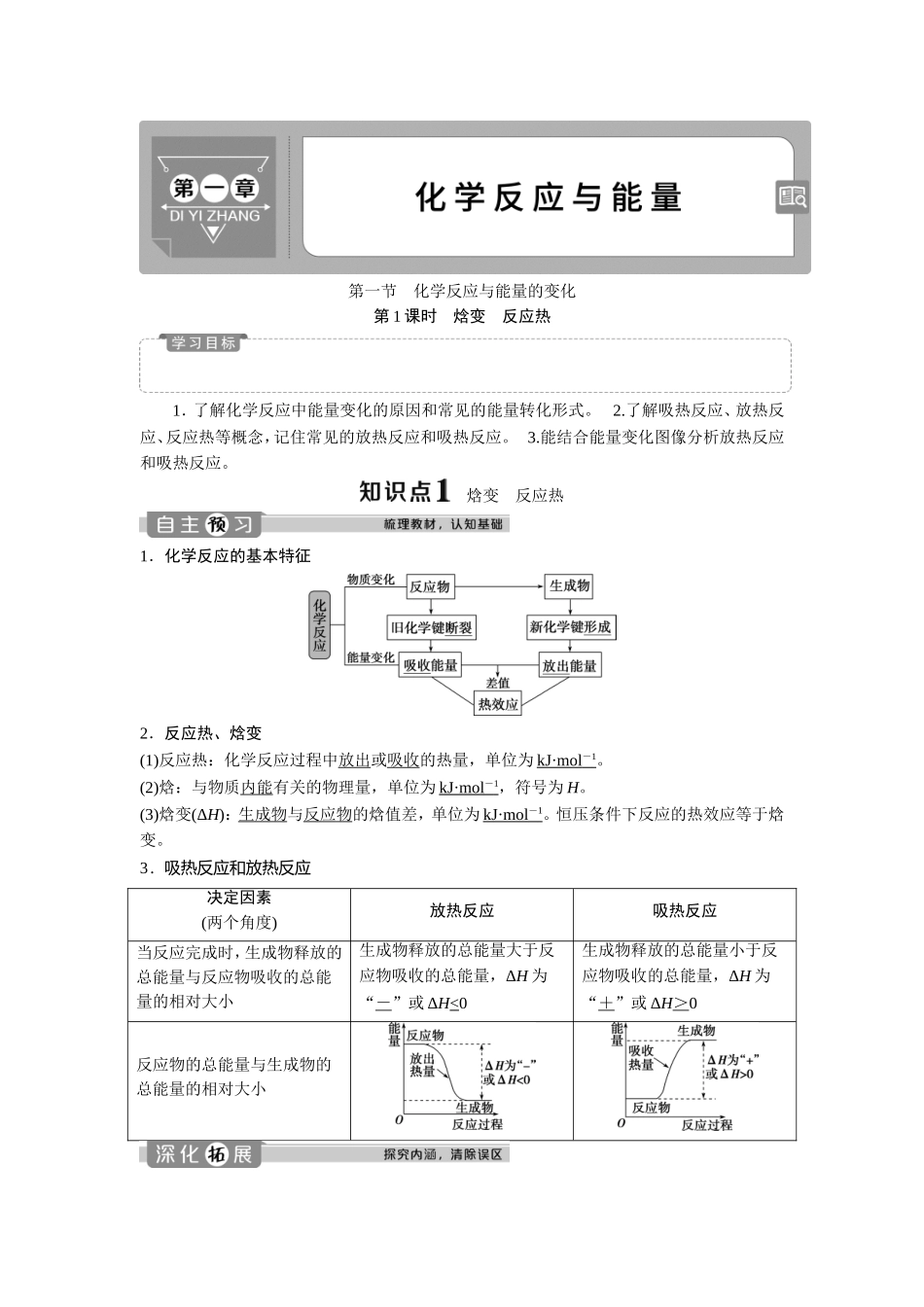 第1课时　焓变　反应热_第1页