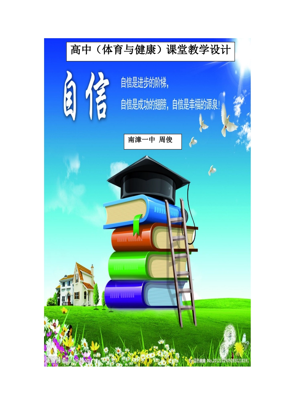 体育与自信自尊的培养_第1页