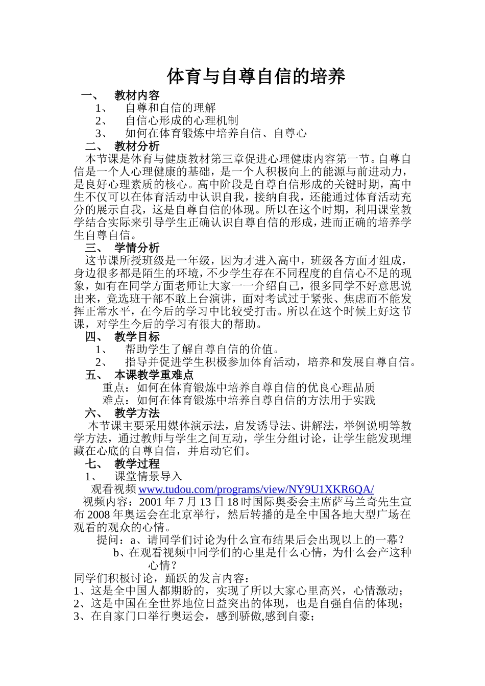 体育与自信自尊的培养_第2页