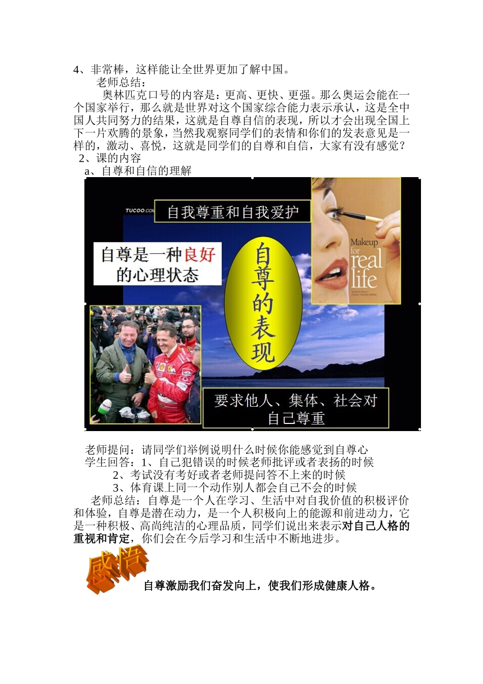 体育与自信自尊的培养_第3页