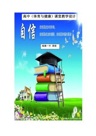 体育与自信自尊的培养