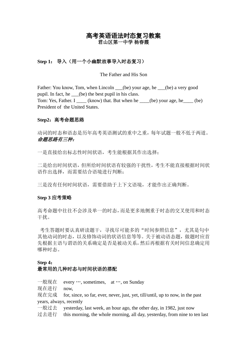 高考英语语法时态复习教案_第1页