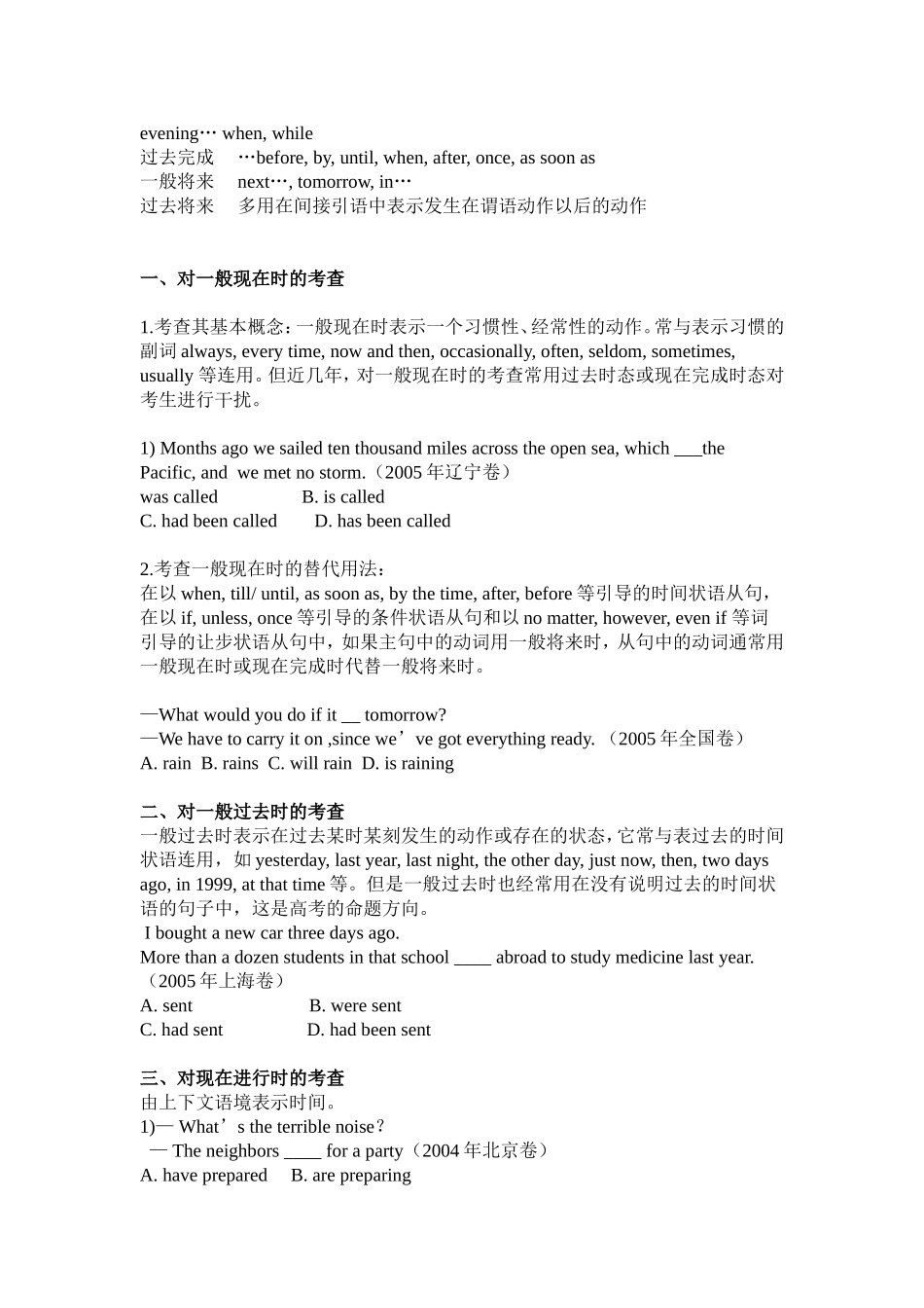 高考英语语法时态复习教案_第2页