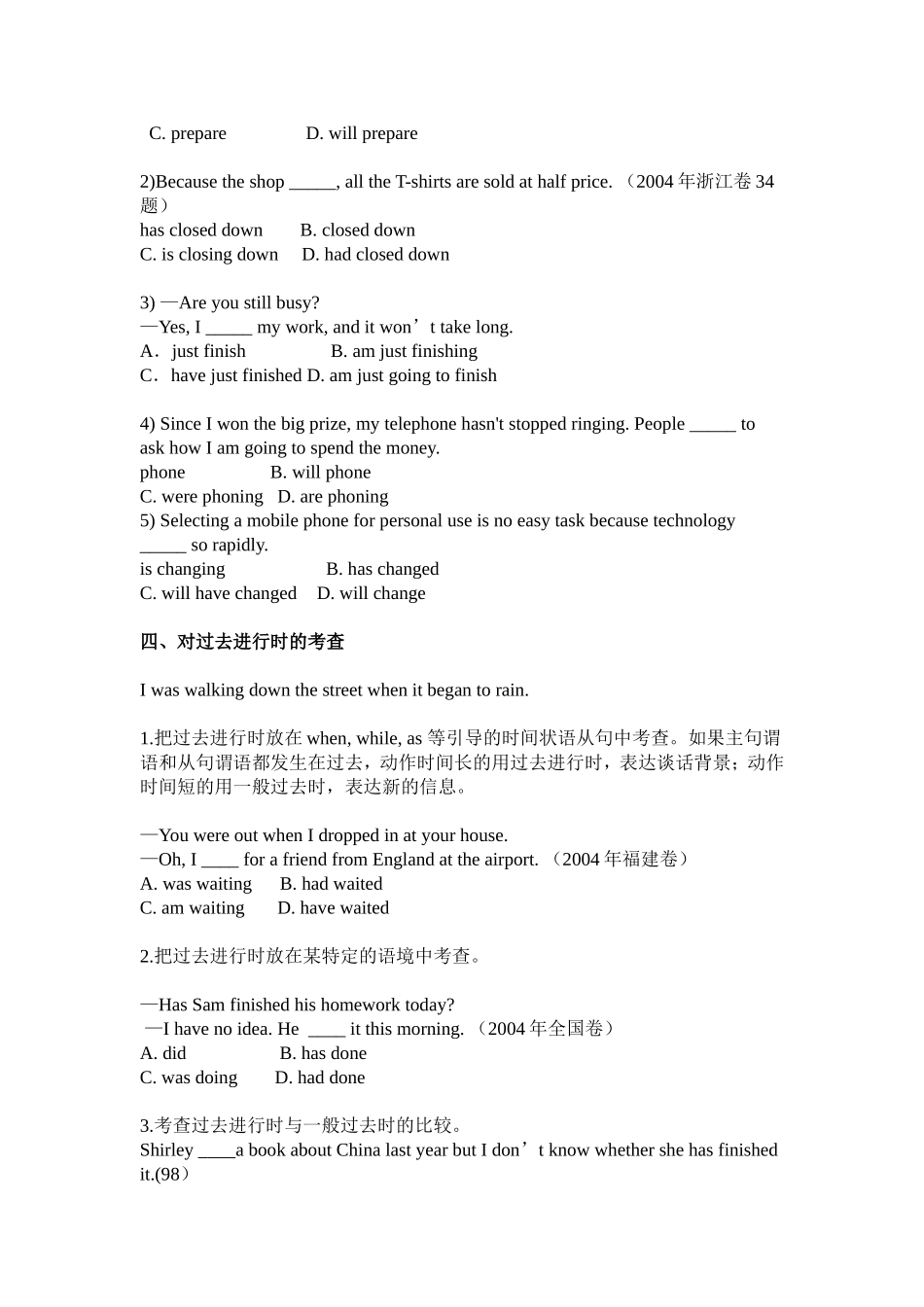 高考英语语法时态复习教案_第3页