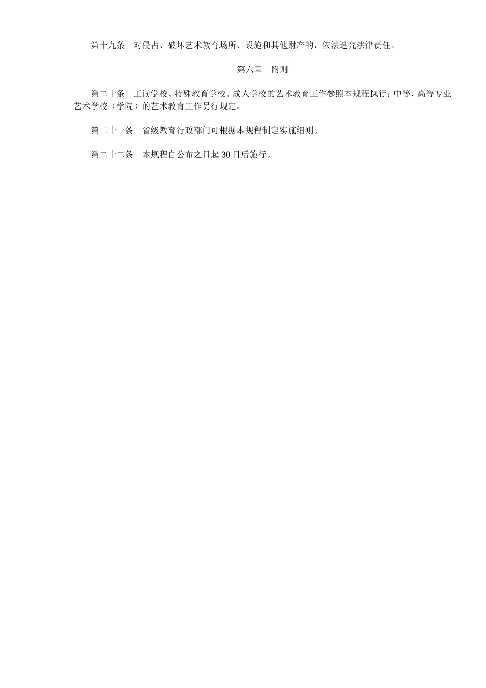 学校艺术教育工作规程_第3页