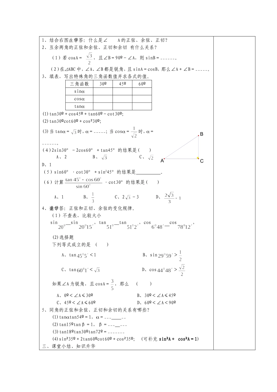 No44锐角三角函数小结与复习（1）_第3页