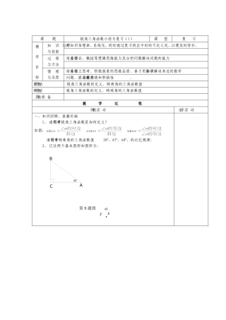 No44锐角三角函数小结与复习（1）