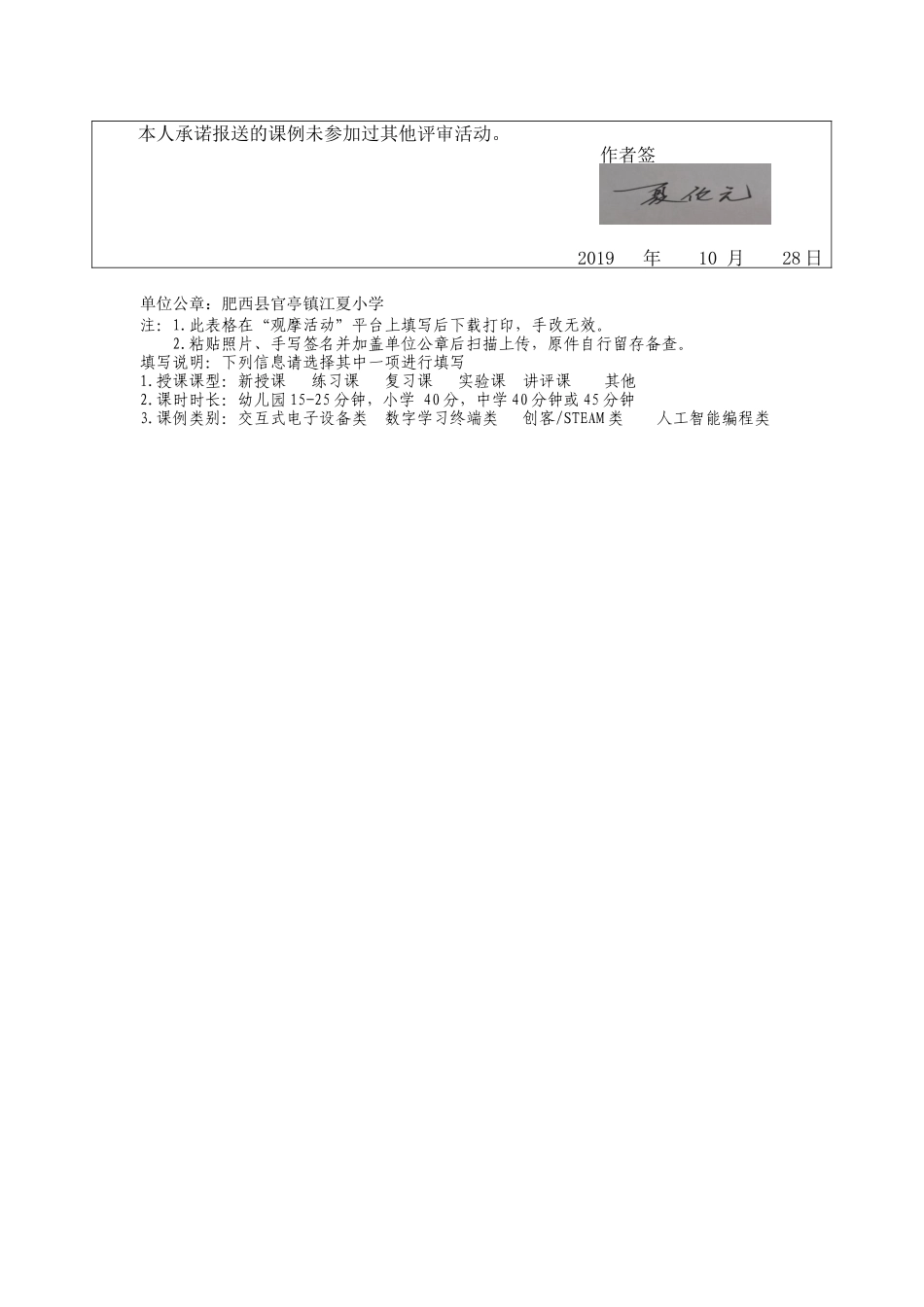 （夏伦元）新媒体新技术大赛课例-附表3_第2页