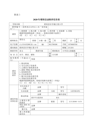 （夏伦元）新媒体新技术大赛课例-附表3