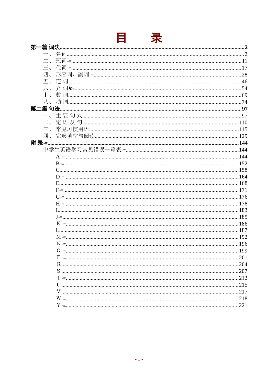 中学英语词法句法全解（204页）_第1页