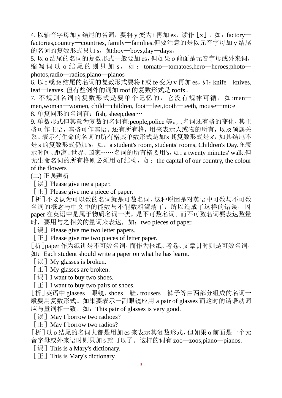 中学英语词法句法全解（204页）_第3页