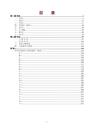 中学英语词法句法全解（204页）