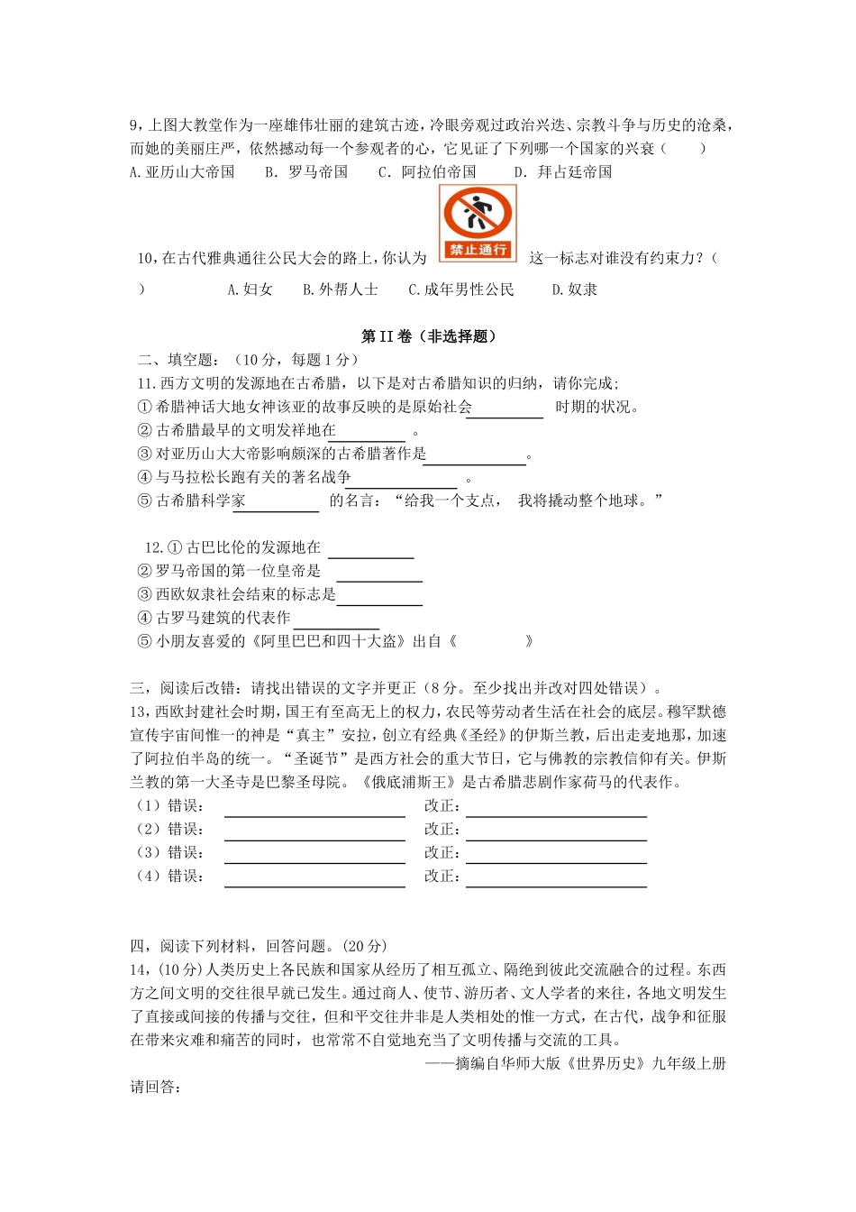 2016-2017学年度第一学期鸦滩镇中九年级历史月考卷_第2页