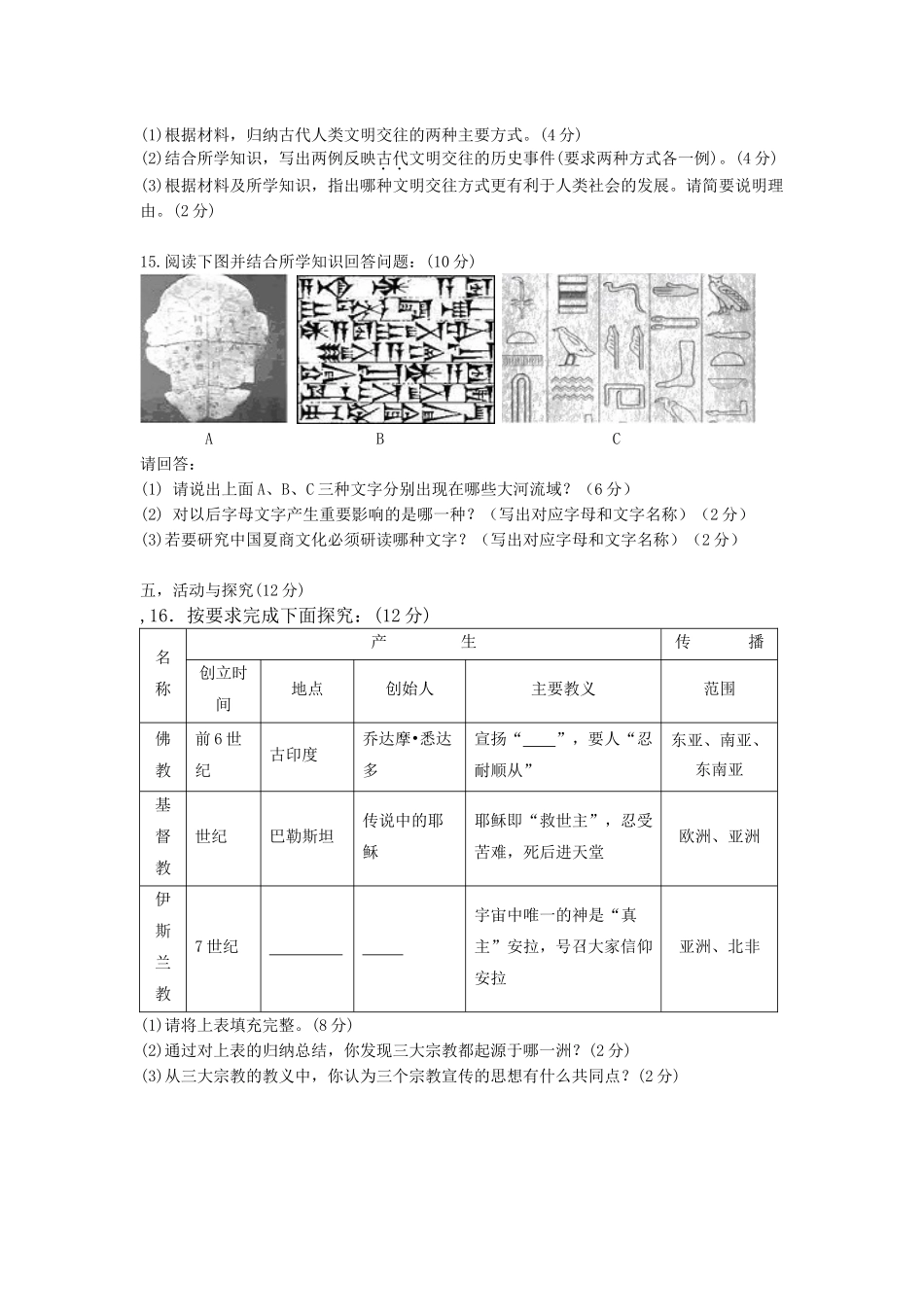 2016-2017学年度第一学期鸦滩镇中九年级历史月考卷_第3页
