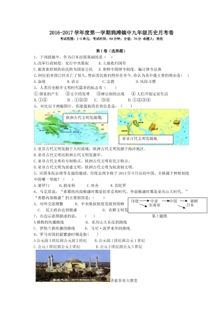2016-2017学年度第一学期鸦滩镇中九年级历史月考卷