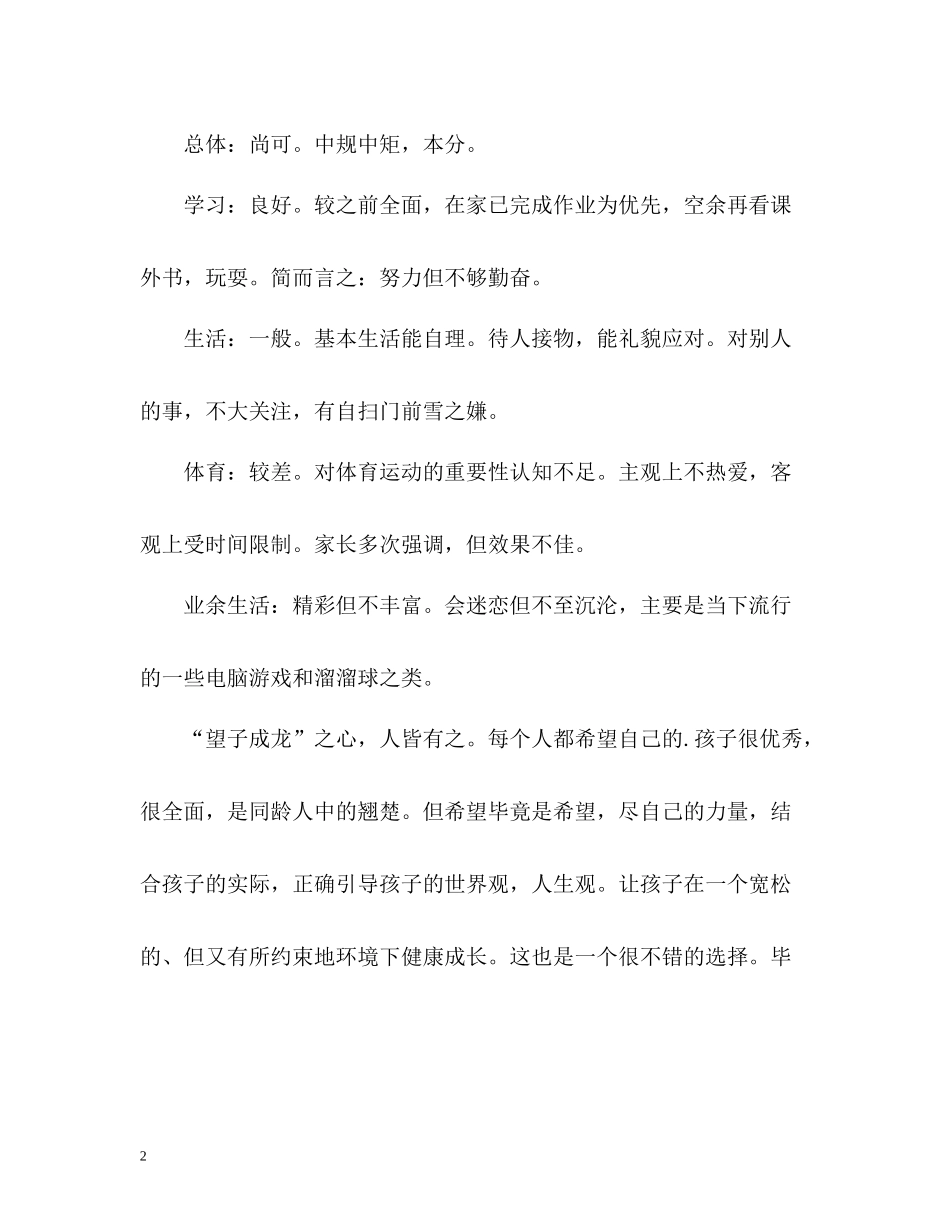 期末学生自我评价2_第2页