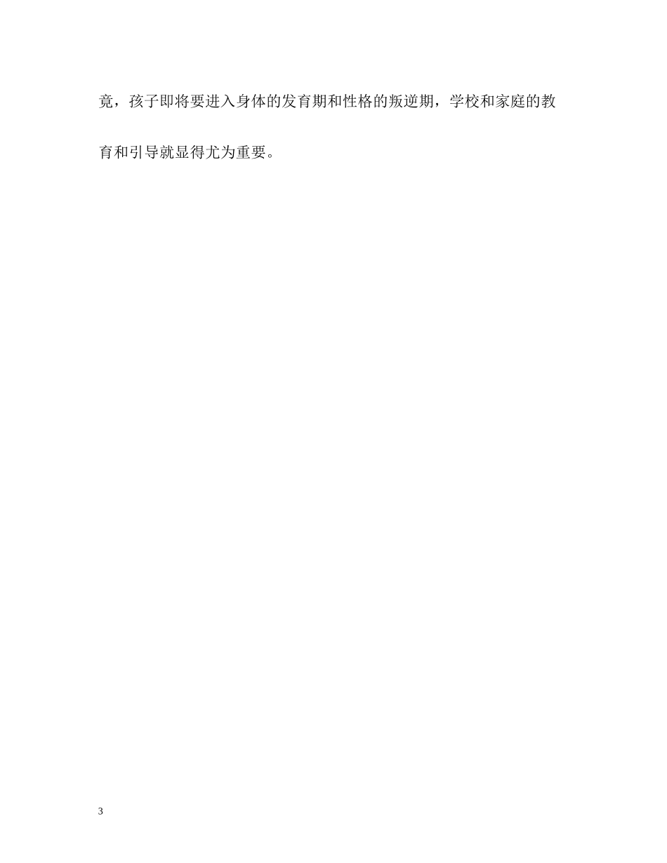 期末学生自我评价2_第3页