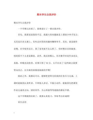 期末学生自我评价2