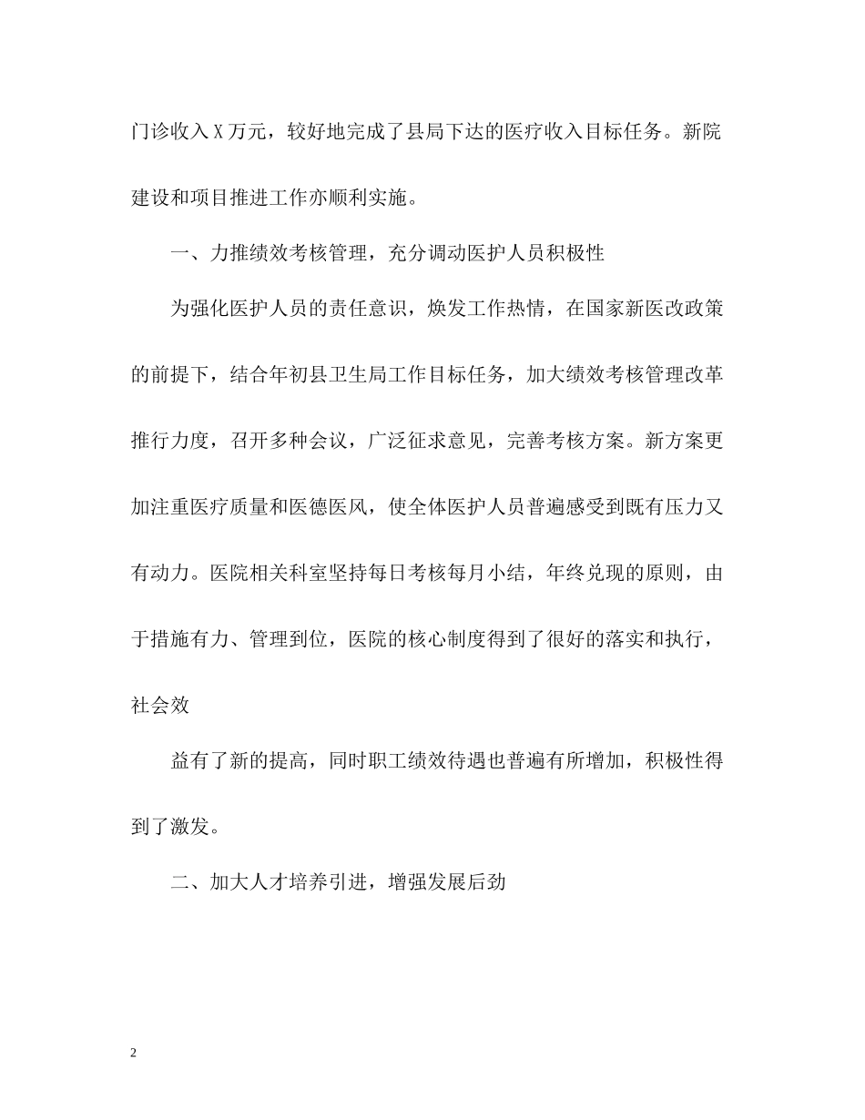 医院第四季度工作总结版_第2页
