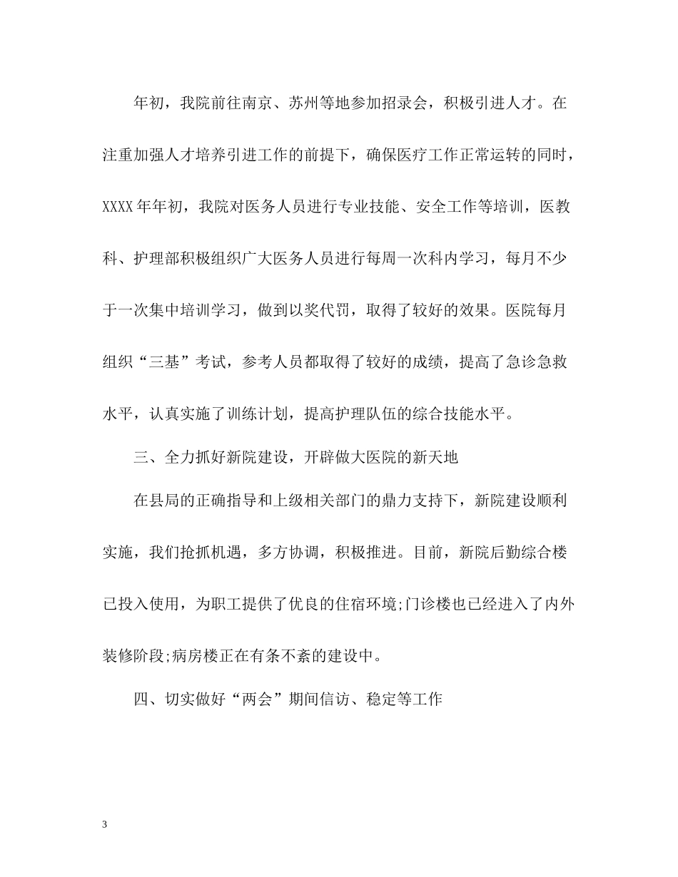 医院第四季度工作总结版_第3页