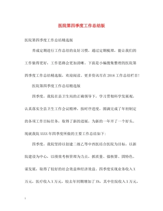 医院第四季度工作总结版