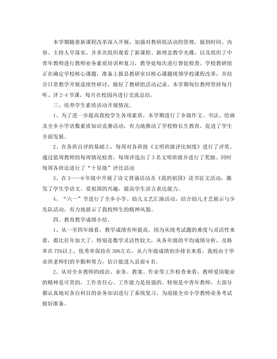 小学教导个人工作总结_第2页