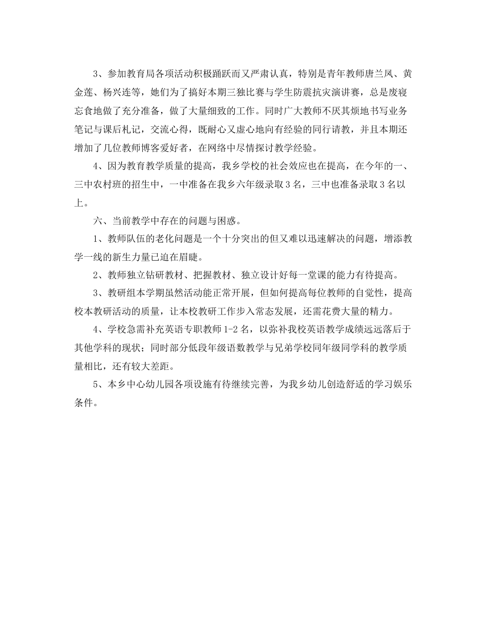 小学教导个人工作总结_第3页