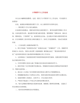 小学教导个人工作总结