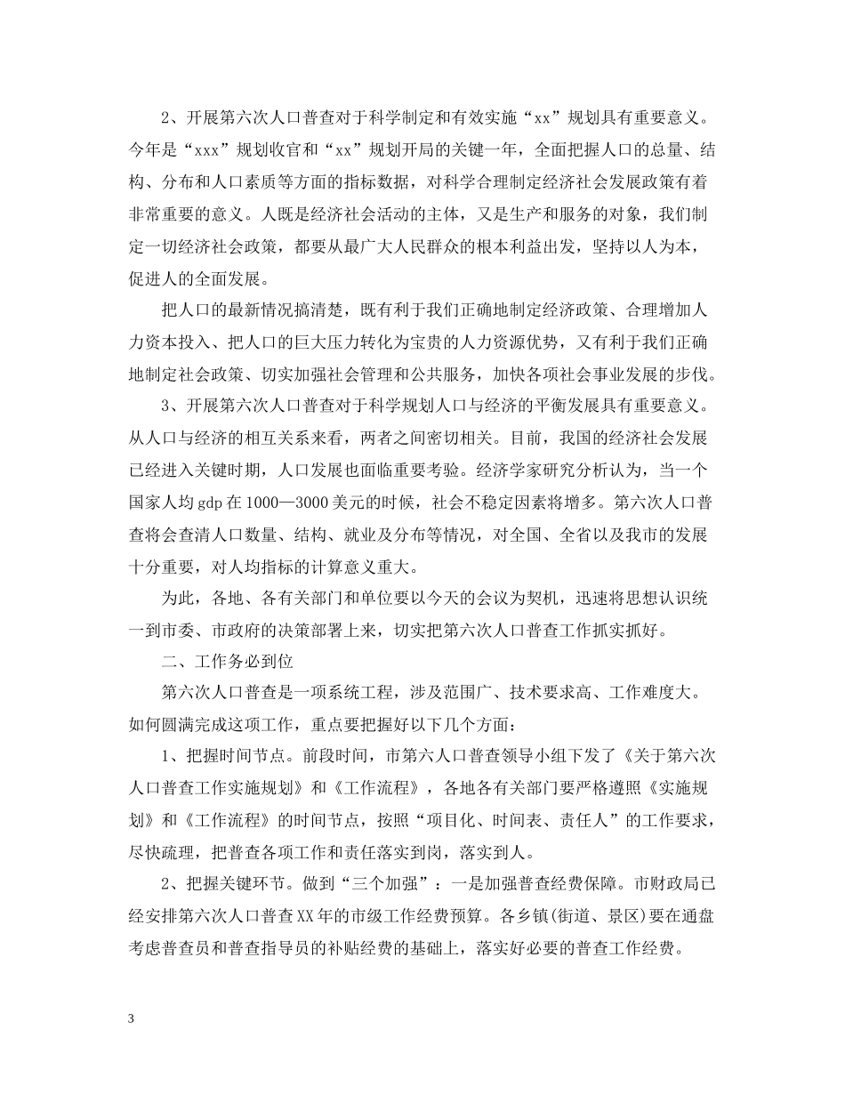 2020年统计员个人工作总结2_第3页