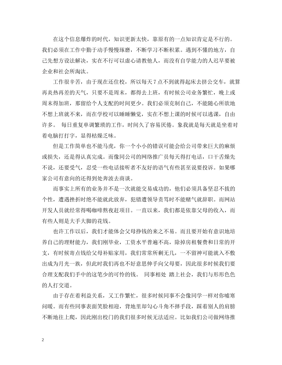 暑假暑期实习生工作总结_第2页