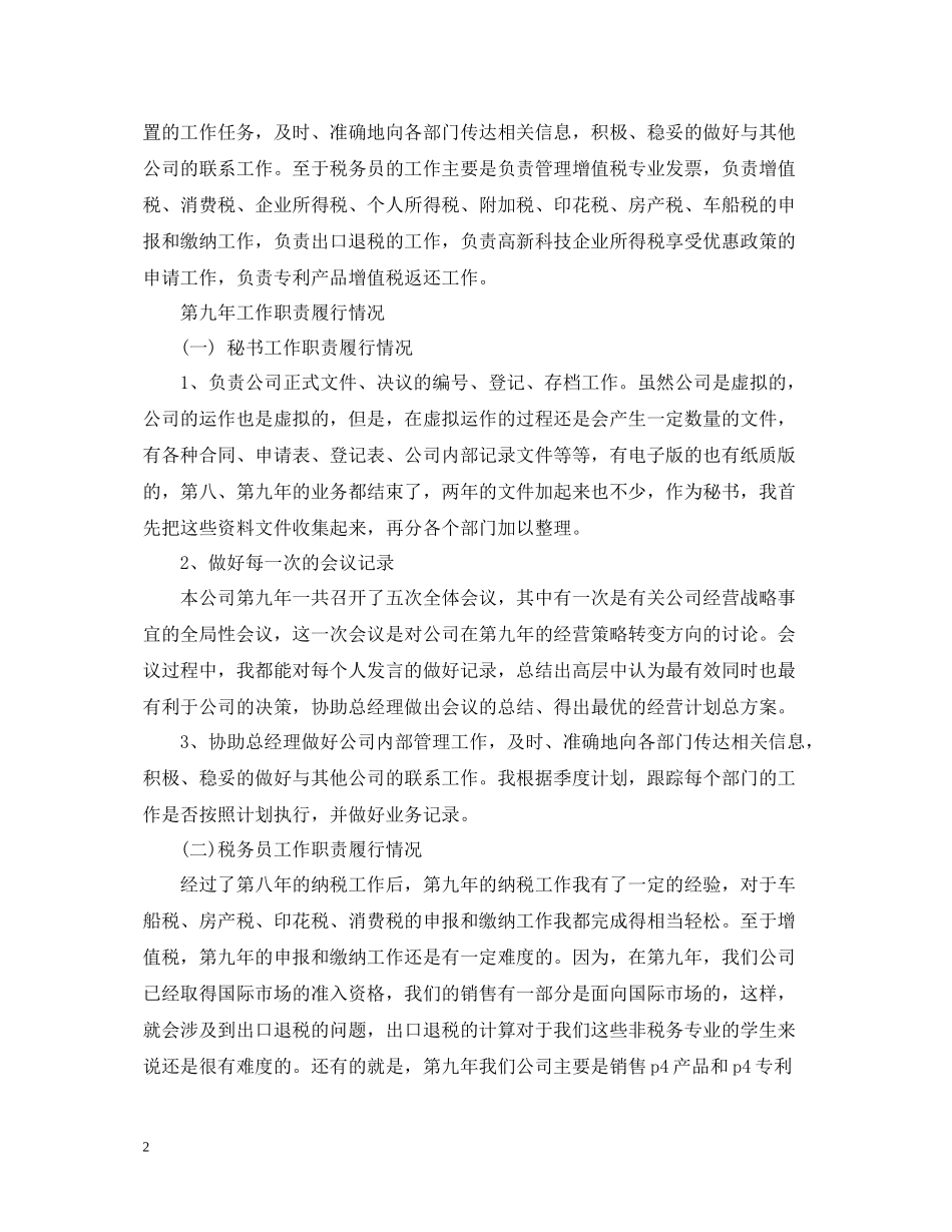 终经理秘书工作总结范文_第2页