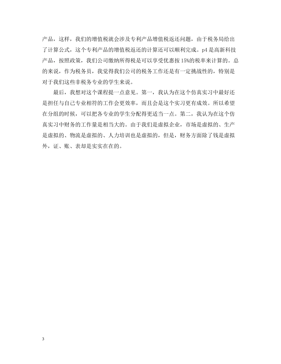 终经理秘书工作总结范文_第3页