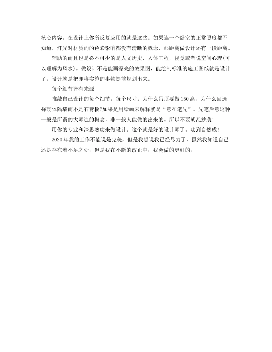 室内设计师年度个人工作总结范文_第2页