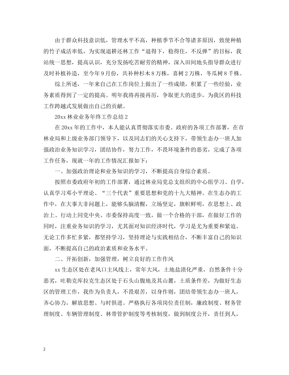 林业业务年终工作总结_第2页