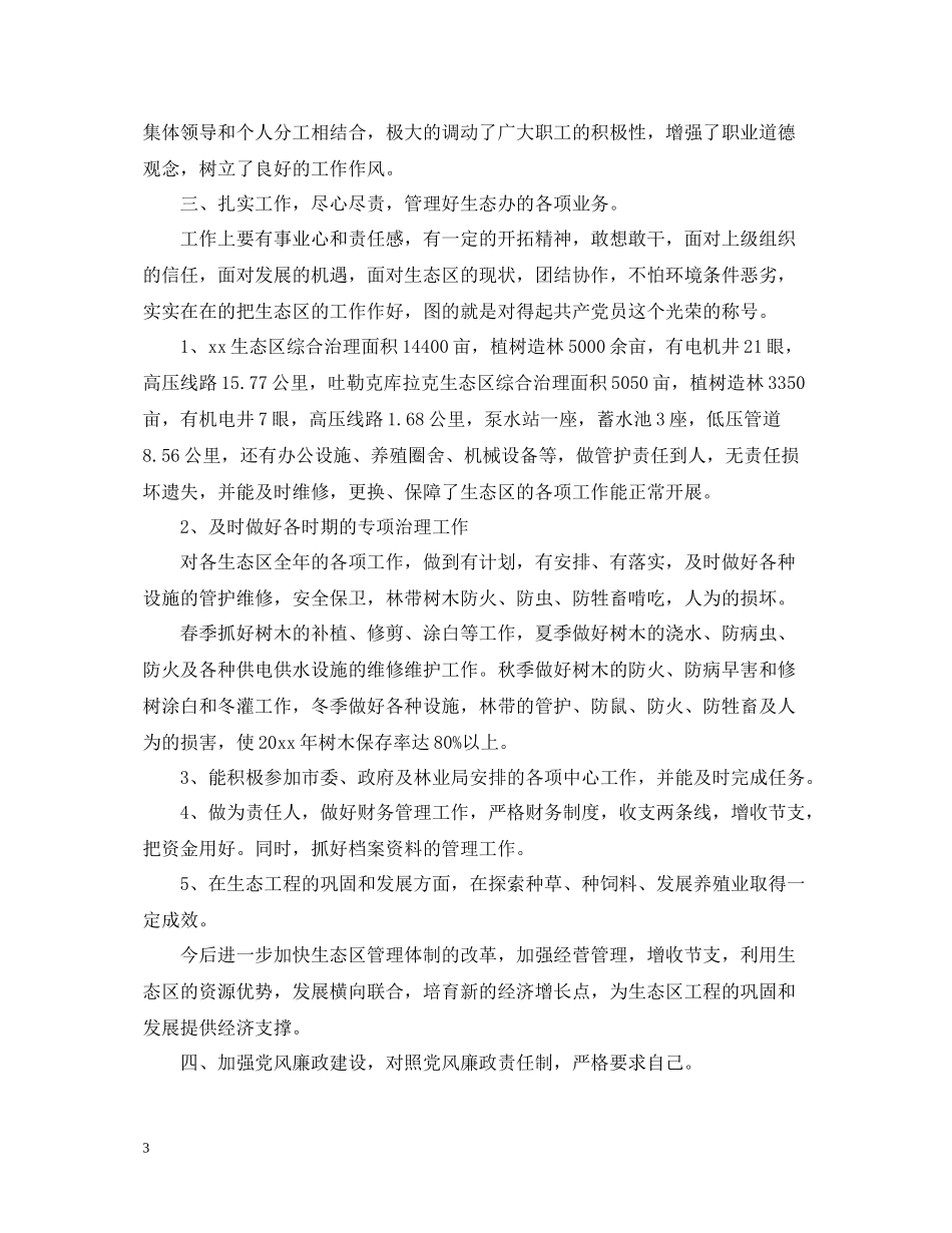 林业业务年终工作总结_第3页