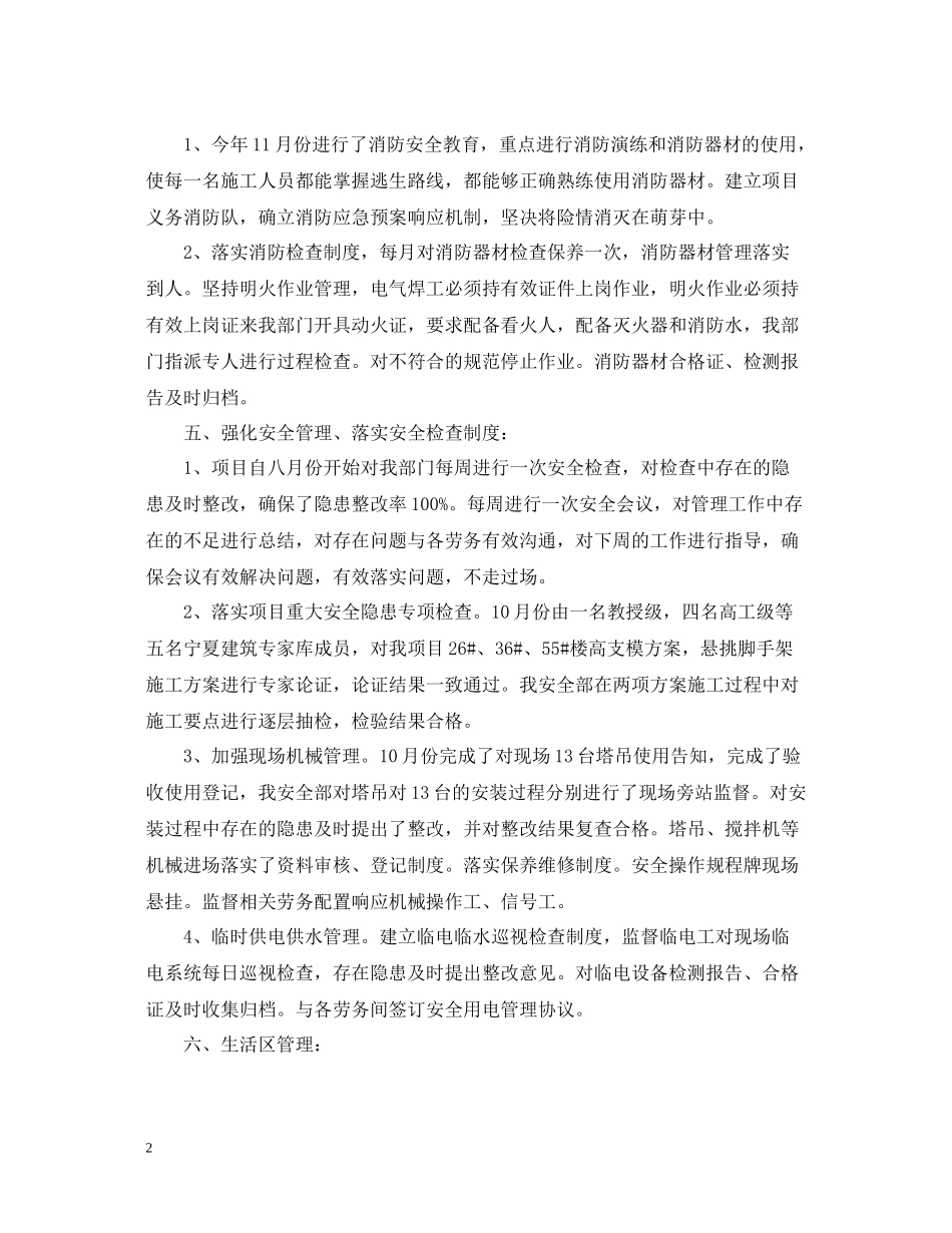 安全部门年终总结范文3篇_第2页