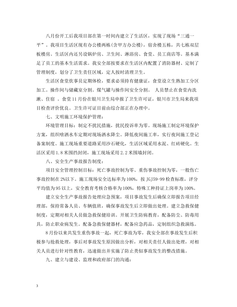 安全部门年终总结范文3篇_第3页