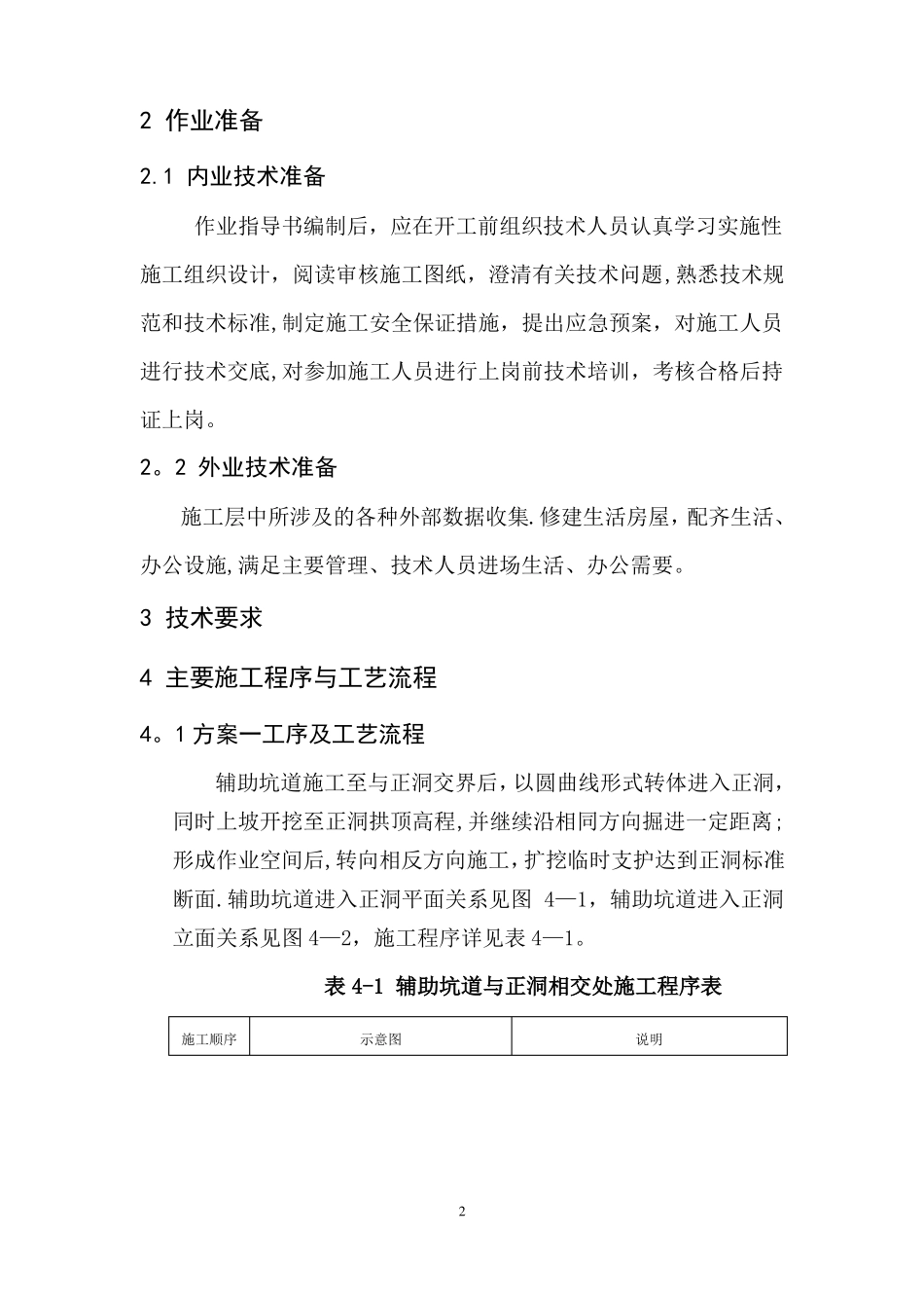 辅助坑道进正洞挑顶施工作业指导书_第2页