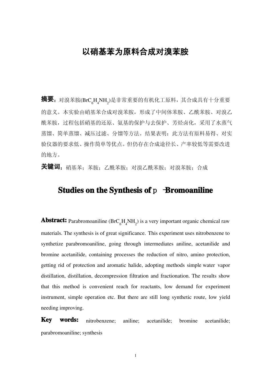 有机化学试验设计性试验报告以硝基苯为原料合成对溴苯胺_第2页