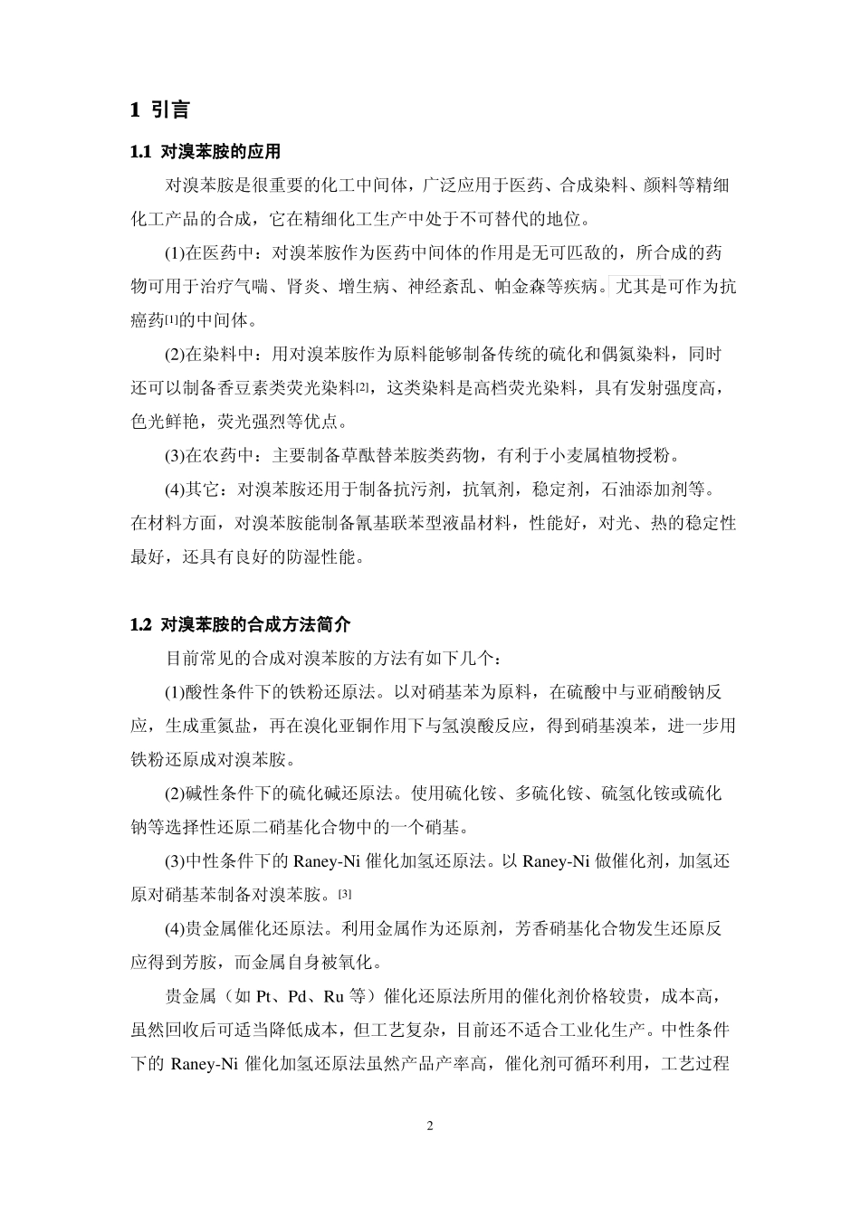 有机化学试验设计性试验报告以硝基苯为原料合成对溴苯胺_第3页