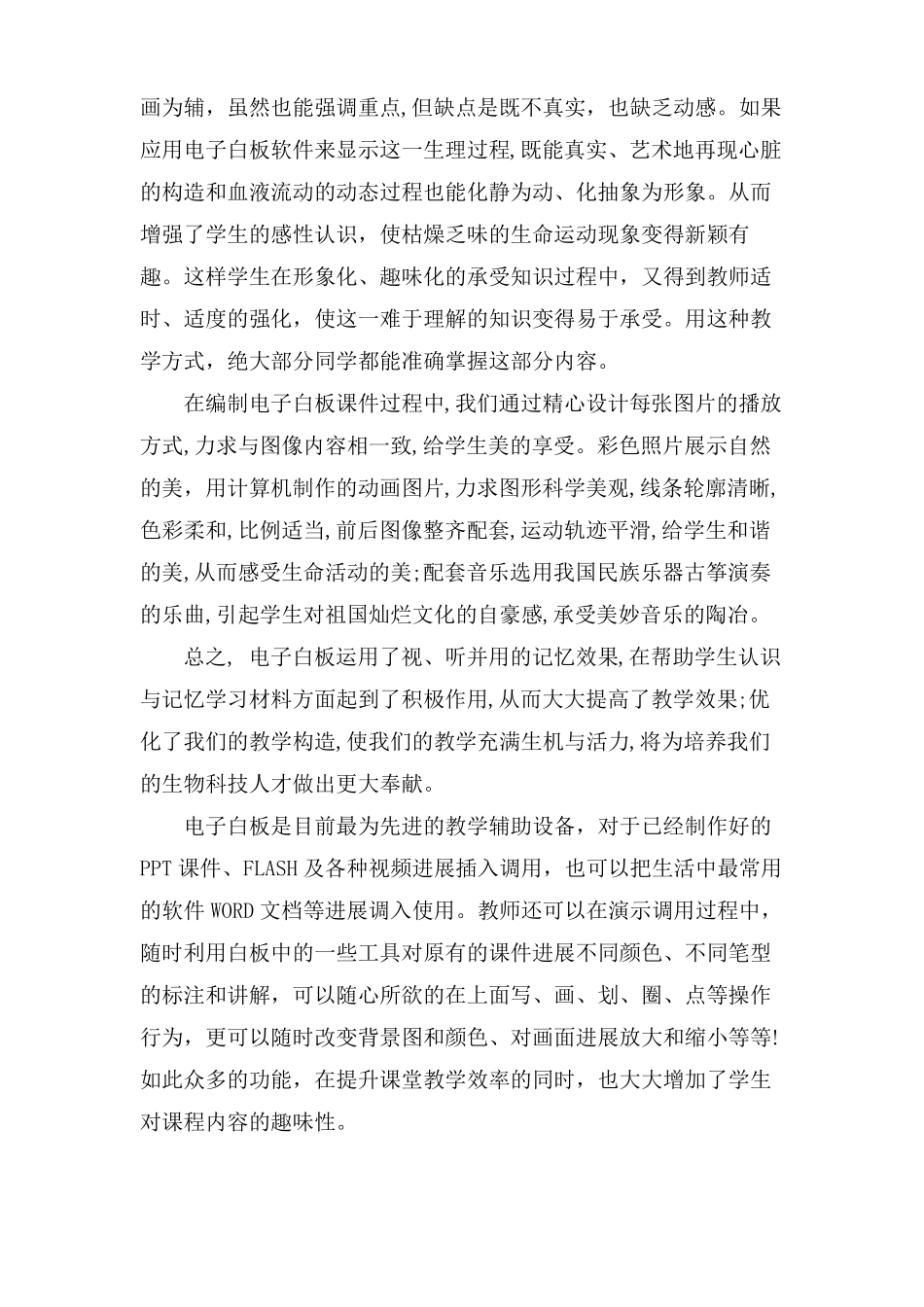 电子白板的使用心得_第2页