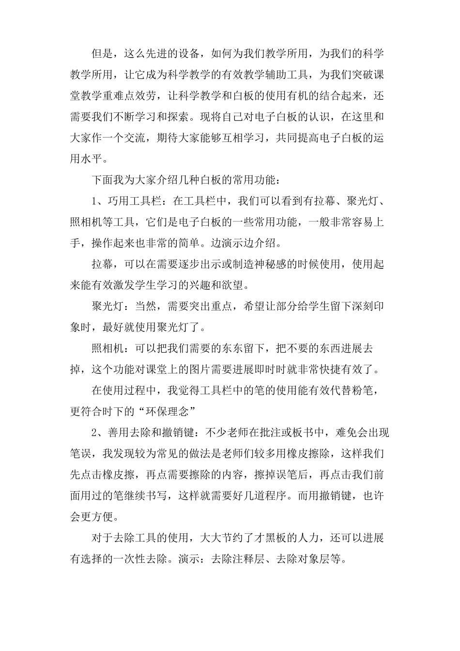 电子白板的使用心得_第3页