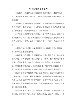 电子白板的使用心得