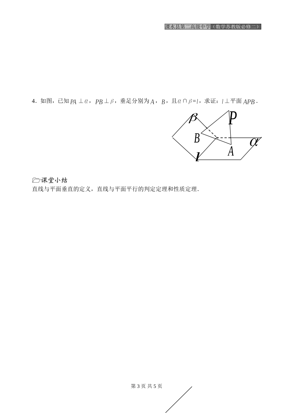 第10课时（直线与平面的位置关系（2））_第3页