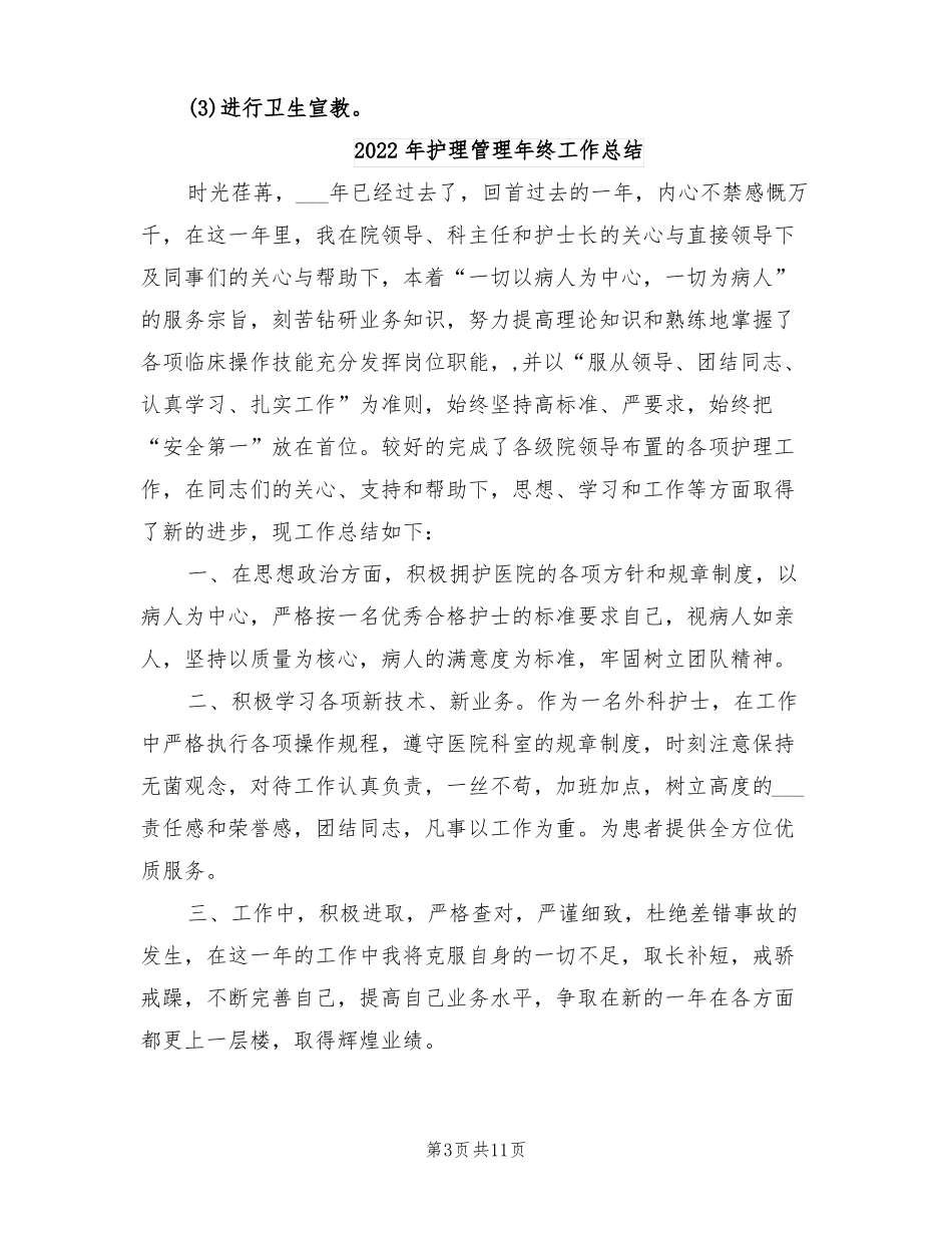 2022年护理管理之分级护理的制度总结_第3页