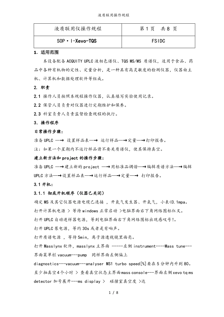 液质联用操作规程_第1页