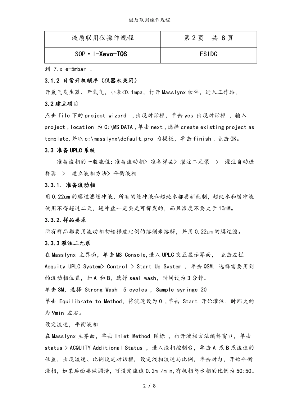 液质联用操作规程_第2页