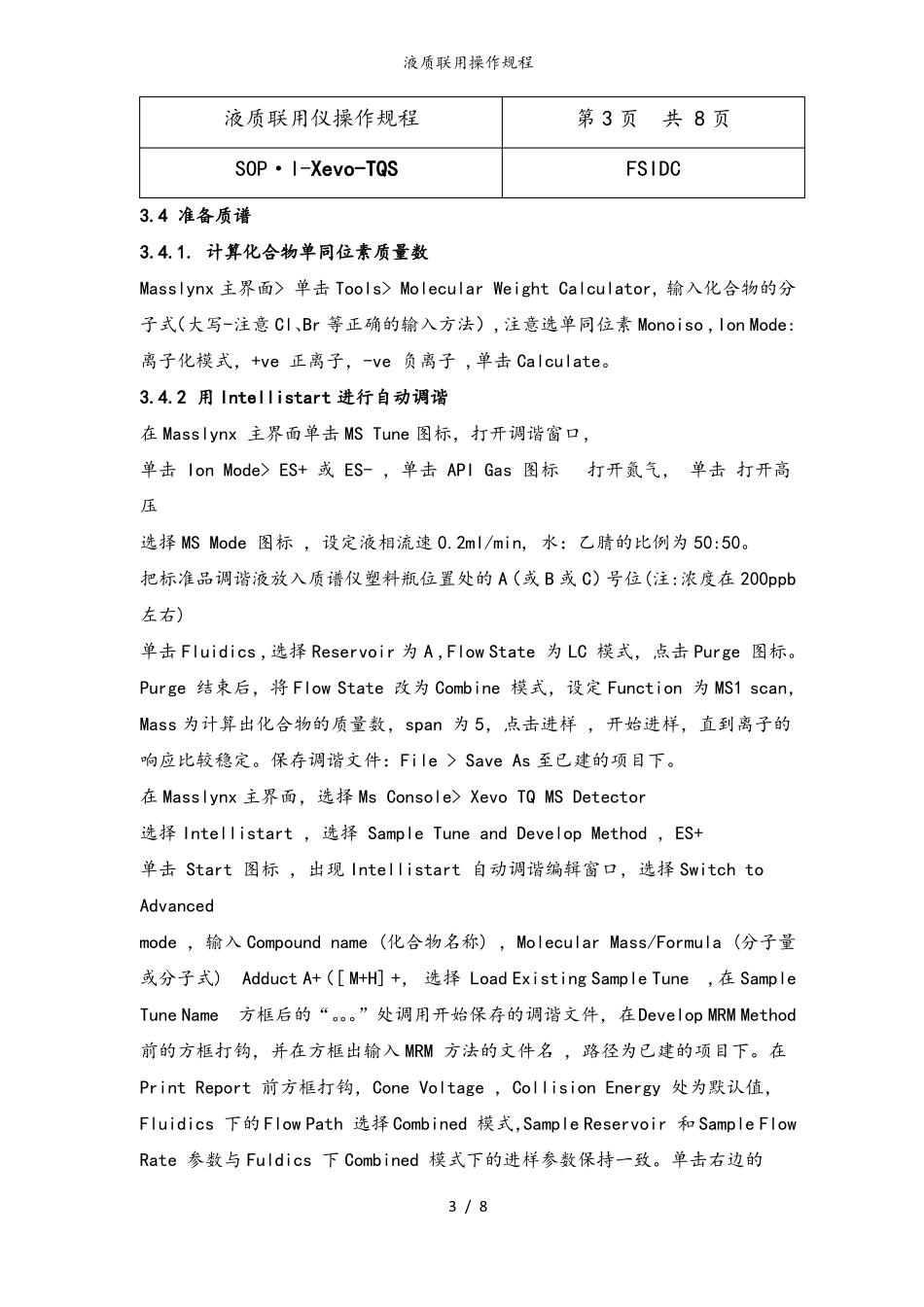 液质联用操作规程_第3页