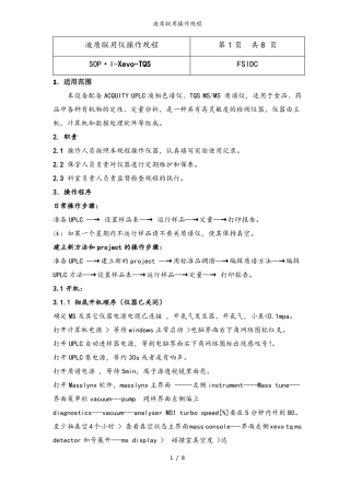 液质联用操作规程